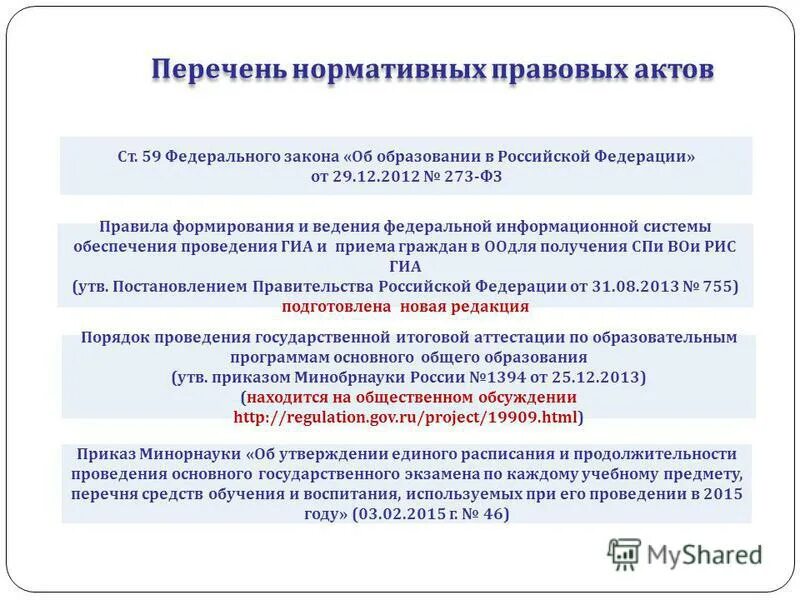 Региональные информационные системы в образовании презентация. Реестр активов информационной безопасности. Перечень федеральных информационных систем. Подготовки спортивных резервов в россии. Перечень федеральных информационных систем.