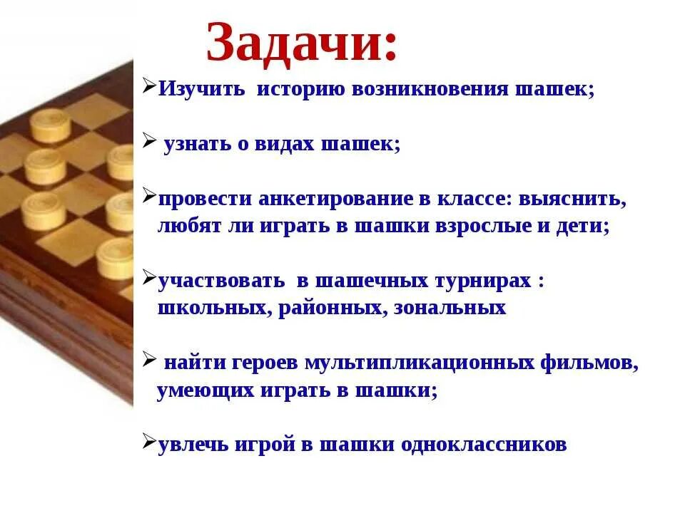 Обучение игре в шашки. Цель игры в шашки. шашки для детей. шашки название фигур. цель игры шашки для детей.
