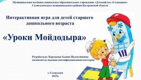Уроки уроки мойдодыра дошкольники