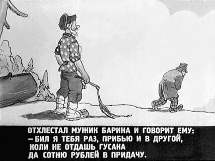 Барин анекдот