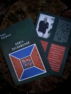 Книга посвящение
