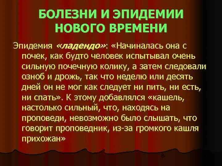 Новая болезнь