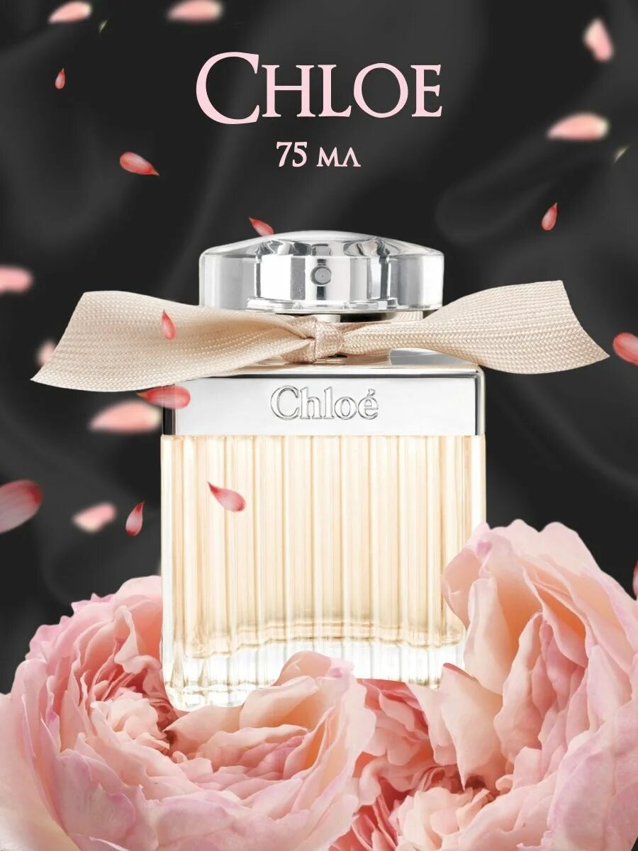 Купить хлое парфюм. Туалетная вода Chloe Chloe. Chloe Eau de Parfum упаковка. Chloe туалетная вода Chloe 2005.