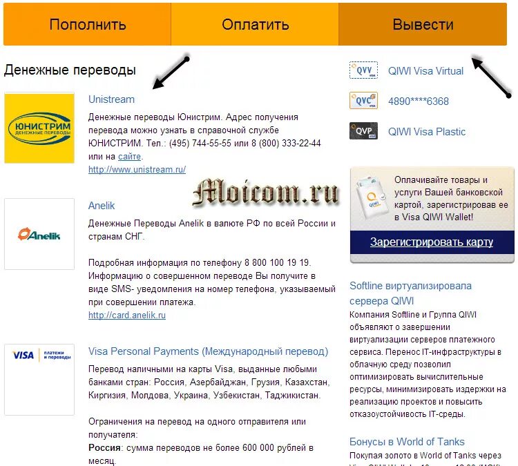 Юнистрим денежные переводы в казахстан из россии. Юнистрим переводы. Юнистрим перевод денег. Юнистрим денежные переводы. Киви кошелек регистрация.