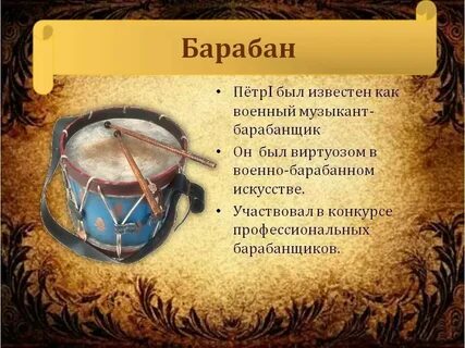 Барабан был плох кто пел