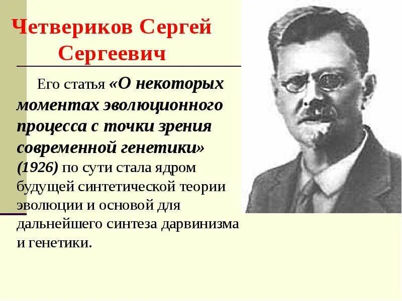 Синтетическая теория эволюции биология 9