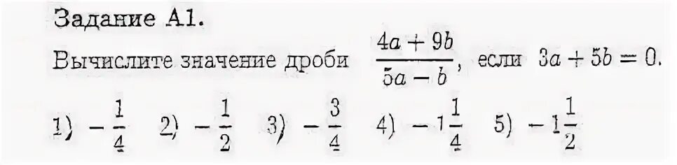 Вычислите дробь 3 8 4 9. Значение дроби. Вычисление значений дроби. Вычислить значение дроби если 4a+3b=0. Вычислите а дробь 4 4 3 + 4 3.