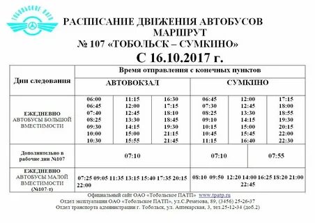 Расписание автобусов ярково тюмень на завтра