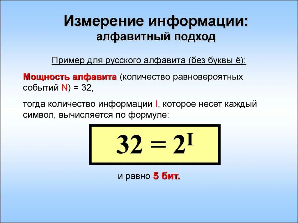 Задания измерения информации. Алфавитный подход к измерению информации. Алфавитный подход примеры. Алфавитный подход к измерению информации пример. Алфавитный подход формула.