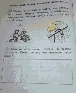 Для чего нужно читать карту 2 класс