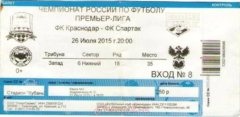 Билет во Львов фото. Билет 26. Регион билет 26. Звери краснодар билеты