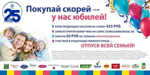 Акция 25 лет