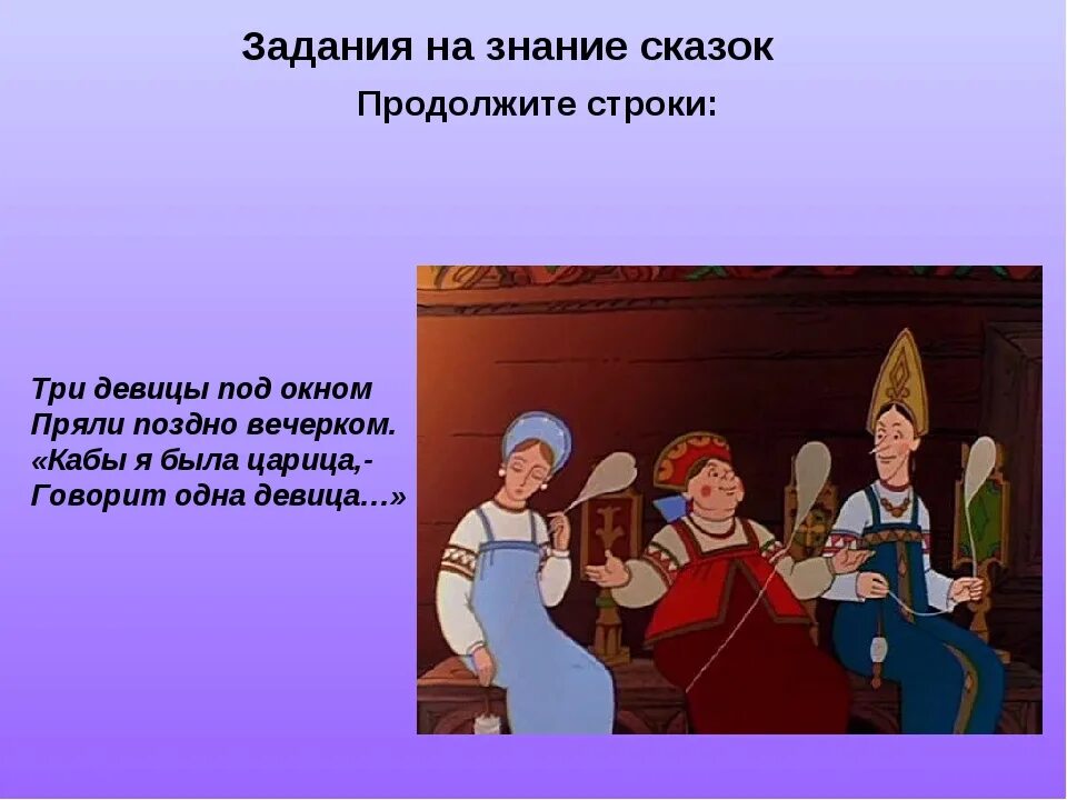 Сказки Пушкина три девицы под окном. 3 Девицы под окном пряли поздно вечерком сказка. Царь Салтан 3 девицы под окном. Сказка три девицы под окном.