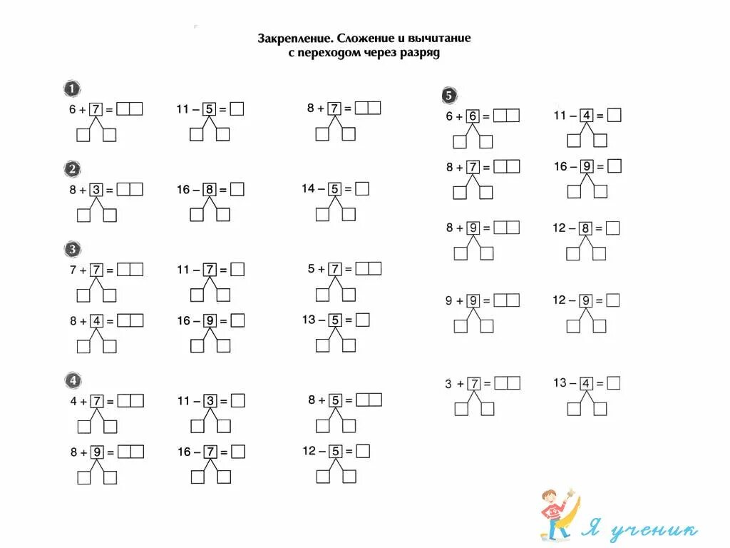 Переход через 10 карточки 1 класс. Решение примеров с переходом через десяток. 20 Примеров с переходом через десяток. Счет в пределах 20 с переходом через 10. Сложение в пределах 20 с переходом через десяток карточки.