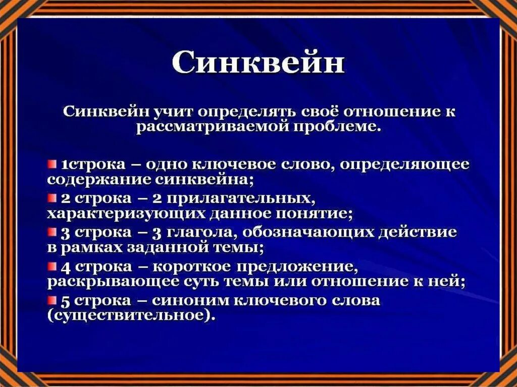 Синквейн. Синквейн сороковые. Синквейн индустриализация. Синквейн Самойлов сороковые.