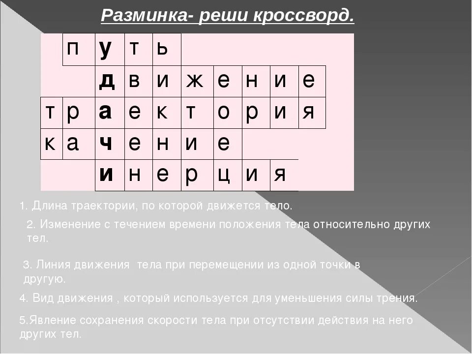 Реакция организма сканворд. Кроссворд по физике. Кроссворд по физике 7 класс. Физика кроссворды с ответами. Кроссворд по физике с ответами и вопросами.