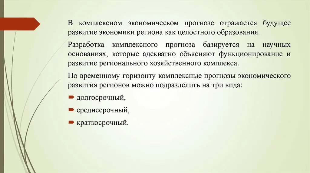 Прогнозирования регионального развития. Региональное экономическое прогнозирование. Комплексное экономическое развитие регионов. Инструменты регулирования регионального развития. Комплексный экономический прогноз.