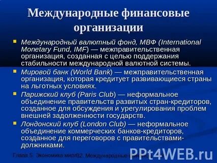 Международная финансовая операция