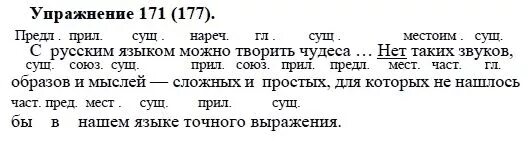 Литература 5 класс стр 171 ответы. Русский язык упражнение 171. Русский язык 5 класс упражнения. Русский язык 5 класс упражнение 171. Русский язык 5 класс упражнение 177.