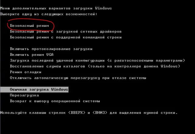 Как включить безопасный режим на windows 7. Безопасный режим. безопасный режим виндовс. меню загрузки windows обычная. безопасный режим windows 8.