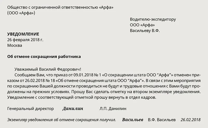 Уведомление образец. Уведомление о сокращении работника образец. Уведомление на сокращение штата работников образец. Форма уведомления о сокращении.