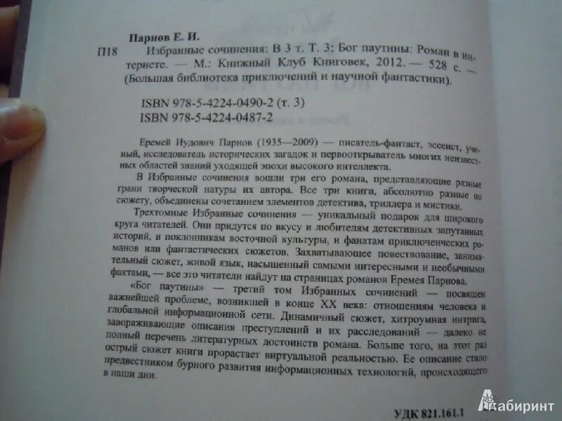 Любовь книга божья сочинение. Пушар Лаши сочинение. Терентьев пушар Лаши сочинение. Книга Парнов кем стать. Все книги Еремея Парнова.