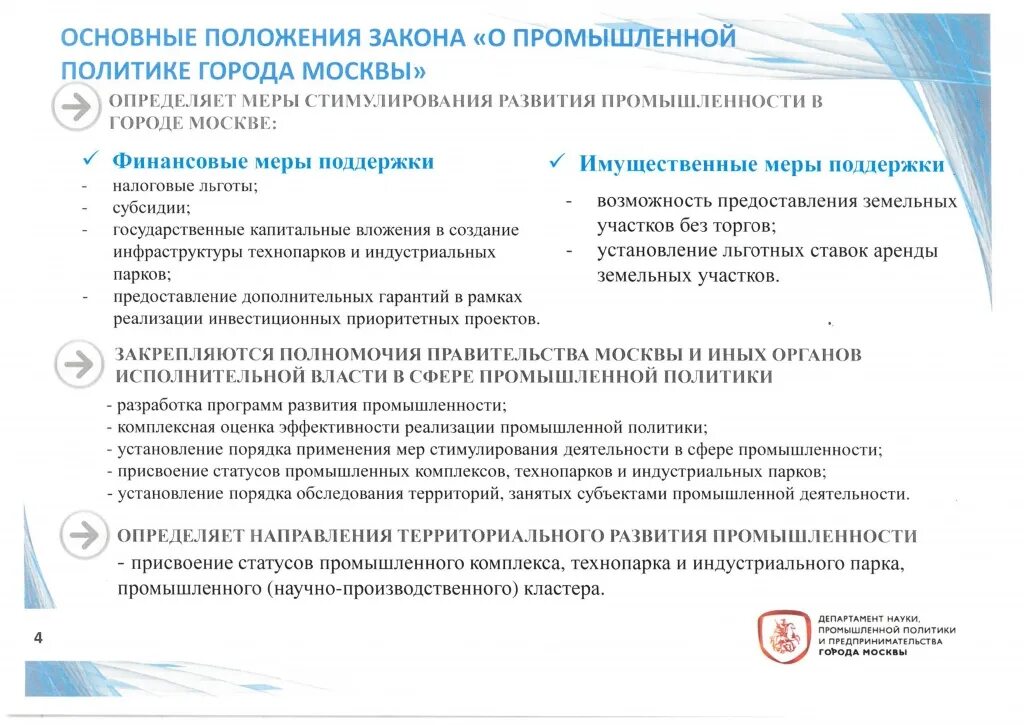 Закон о промышленной политике 2014. Федеральный закон 488 о пром политике. Закон о промышленной политике 2014. Закон о промышленной политике 2014. Федеральные законы о промбезопасности.