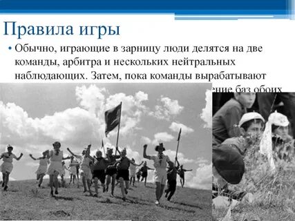 Зарница правила