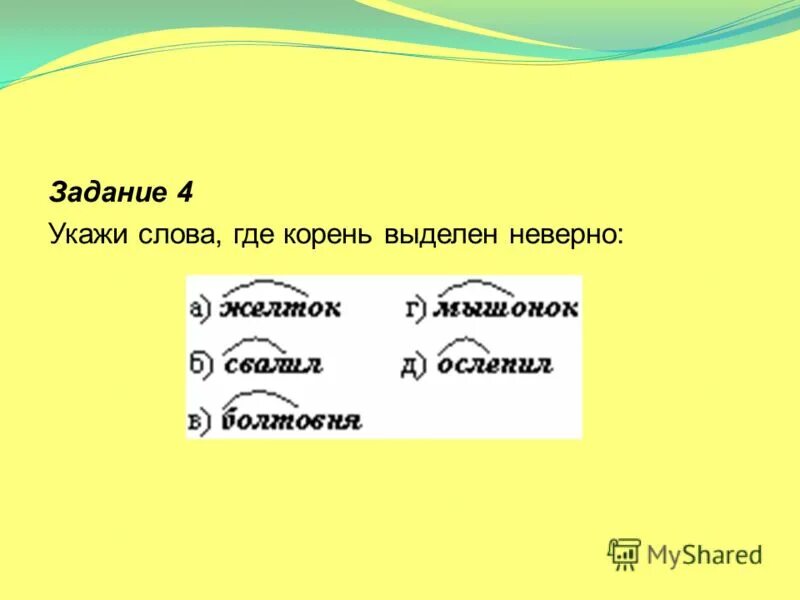 Родной где корень. Корень слова слова. Слова для выделения корня. Выдели корень в словах.