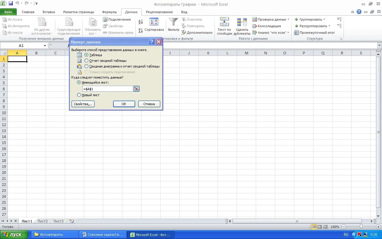 Excel внешние данные. Импорт данных из excel в access 2016. импорт таблицы из excel в access. экспорт в excel. экспорт данных в эксель.