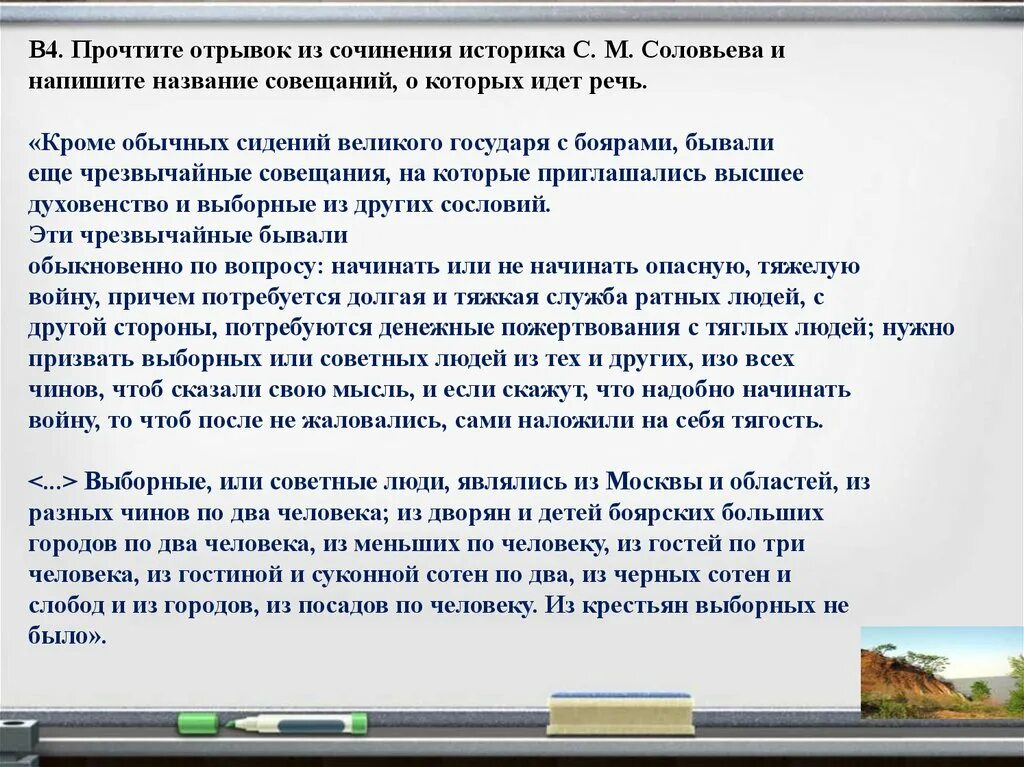 Прочтите отрывок из сочинения историка. Отрывки из сочинений. Прочитайте отрывок из сочинения историка. Прочитайте отрывок из сочинения историка с.м Соловьева и выполните.