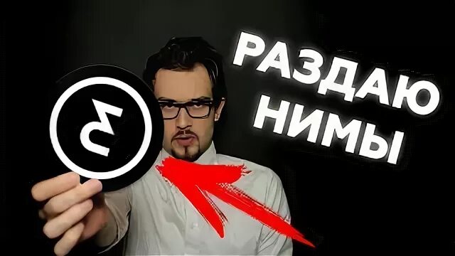 Код нимы. Код нимы