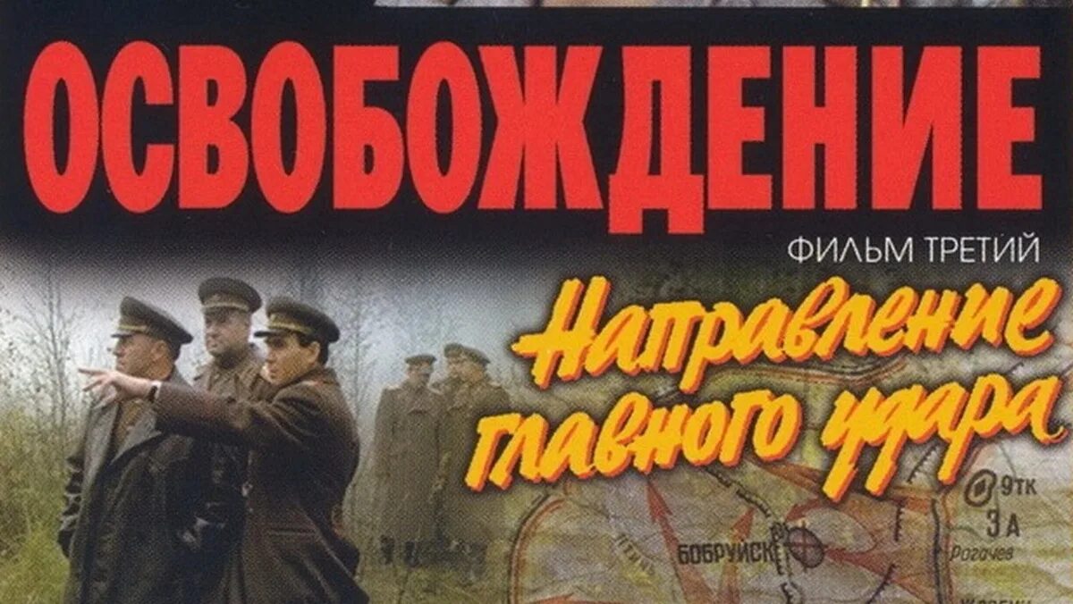 На главном направлении г