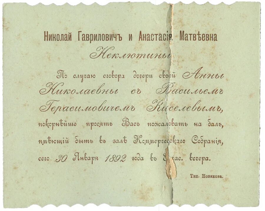 Слова 18 19 века. Дореволюционные приглашения. Приглашение на бал 19 века. Приглашение в стиле 19 века. Старинное приглашение на бал.