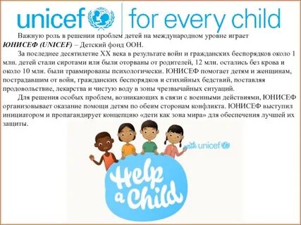 Международные детские фонды