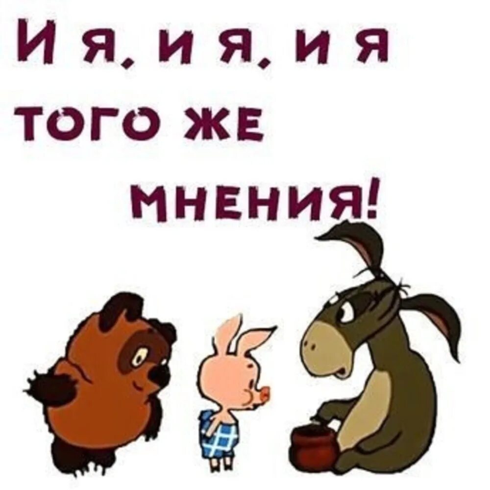 Общественное мнение демотиватор. Только глупец не меняет своего мнения. Человек не имеющий своего мнения. Мнения в то же время. Мемы про мнение.