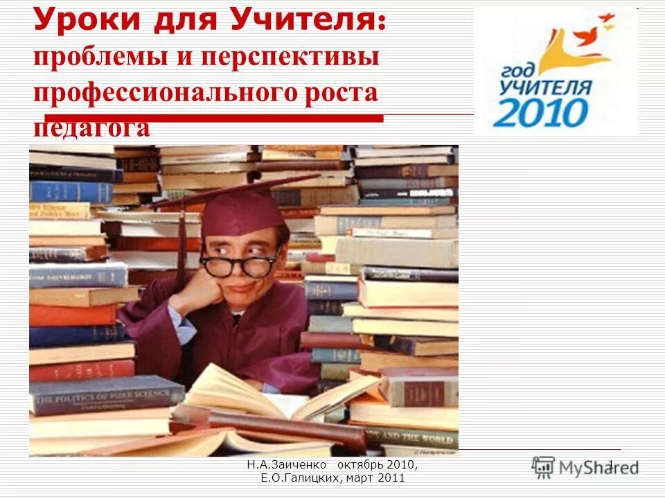проблемы учителя на уроке. проблемы учителя на уроке. проблемы учителя на уроке. недостатки использования икт на уроках. проблемы профессиональной деятельности педагога.