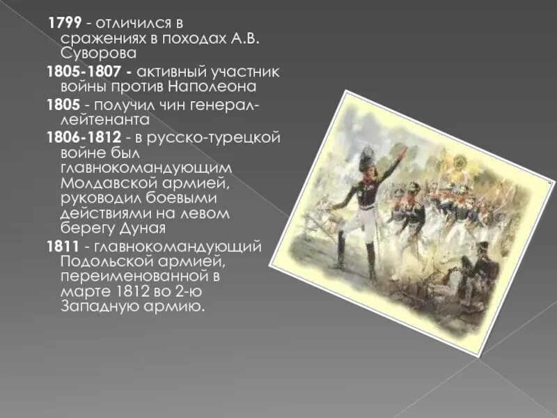 Как проявляет себя народ в войне 1805. Багратион Шенграбенское сражение.