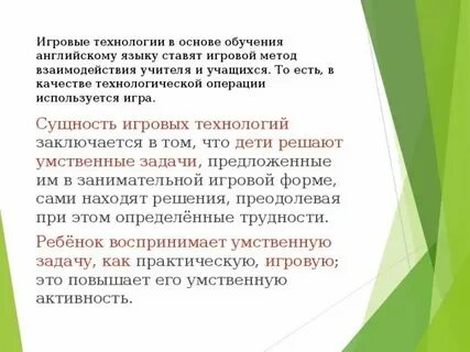 Игровые технологии ученые