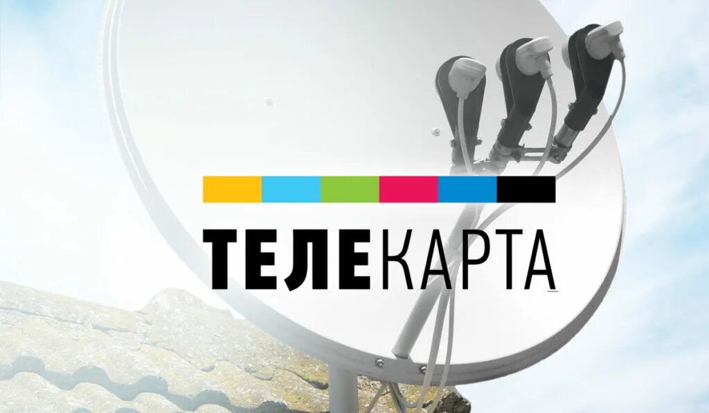 Какую телекарту лучше выбрать