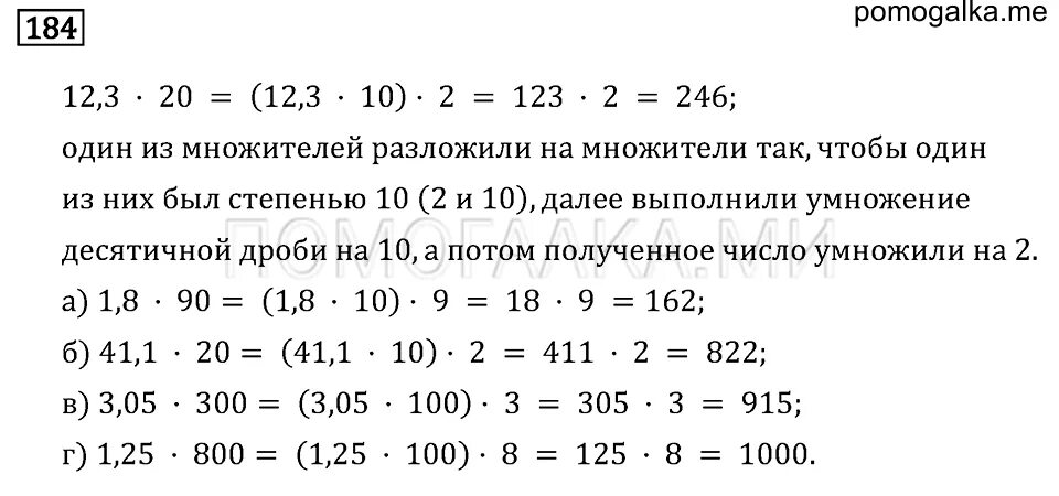 Е а бунимович 6. Бунимович 6 класс. Математика 6 класс Бунимович. Математика 6 класс номер 184. Математика 6 класс е.а Бунимович.