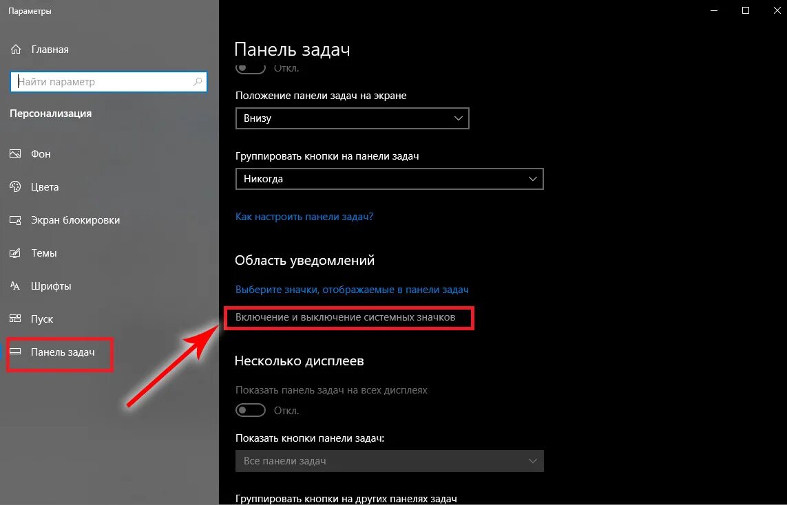 Панель настроек windows 10. Виндовс 10 панель снизу. Параметры панели задач виндовс 10. Закрепить панель задач снизу. Как на компьютере панель задач поставить снизу.