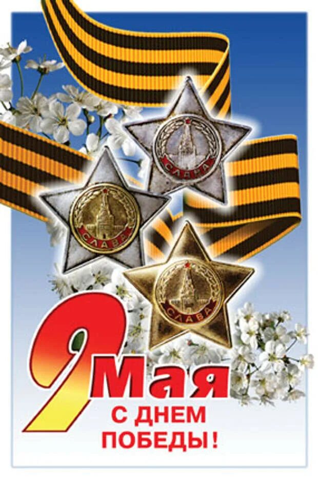 Открытка "9 мая". С демипоьеды. Каталог да с 9 мая 2024. Открытки с днём победы 9 мая. Открытка "9 мая".