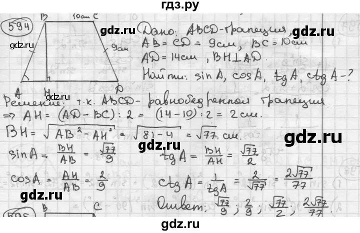 Гдз по геометрии 8 класс номер 591. Гдз по геометрии 8 класс номер 595. Геометрия 8 класс номер 594. Геометрия 8 класс номер 593.