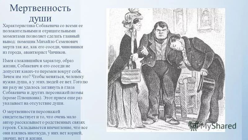 за сколько собакевич продал мертвые души