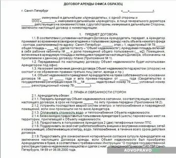 Регистрация договора аренды помещения юр лицо
