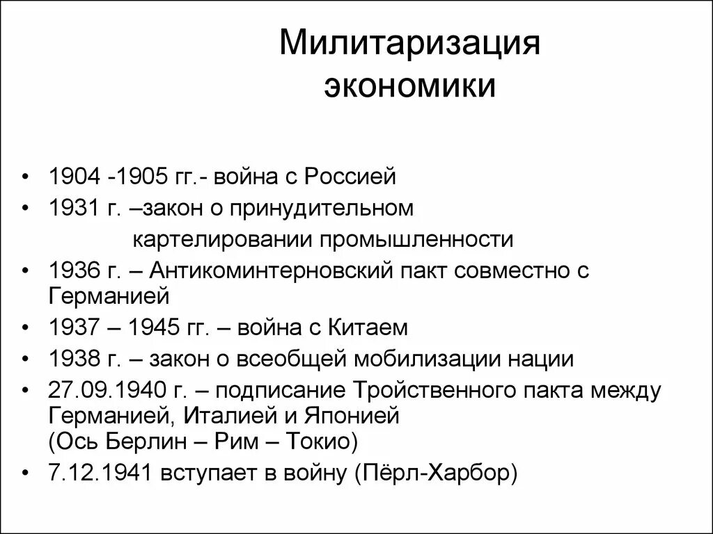 Милитаризация экономики. Милитаризация это. Милитаризация народного хозяйства. Милитаризация экономики СССР. Милитаризация страны это