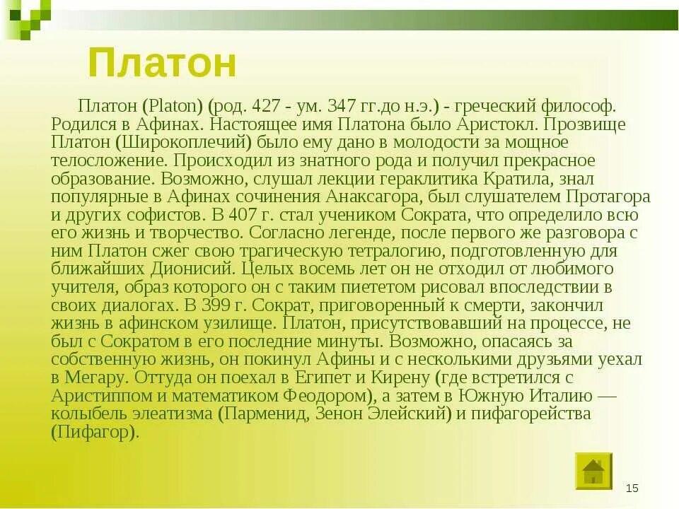 Как называет платон людей и почему. Платон имя. тайна имени платон. имя платон значение имени. происхождение имени платон для мальчика.