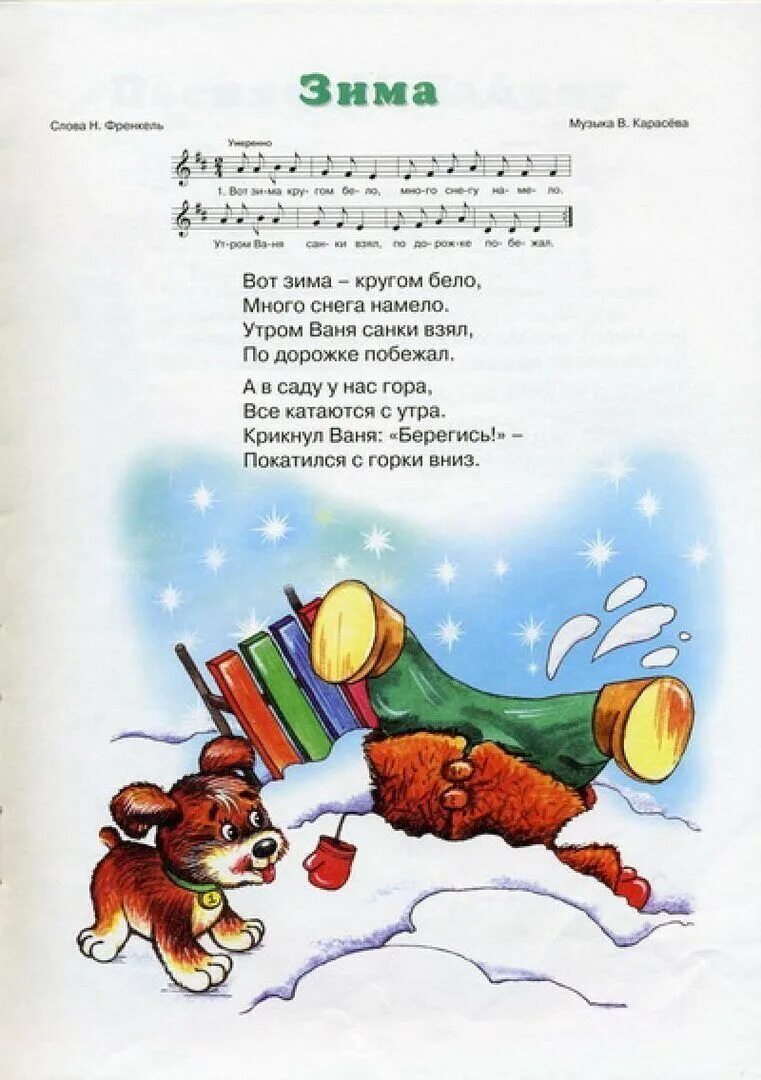 Песенка про зиму для детей. Песня про зиму для детей текст. Текст детских зимних песен. Песенки про зиму для малышей.