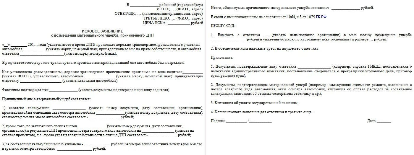 Образец иска о возмещении вреда. Образец искового заявления на виновника ДТП. Иск о возмещении морального вреда при ДТП образец. Заявление о возмещении морального вреда образец ДТП. Исковое заявление в суд образец при ДТП.